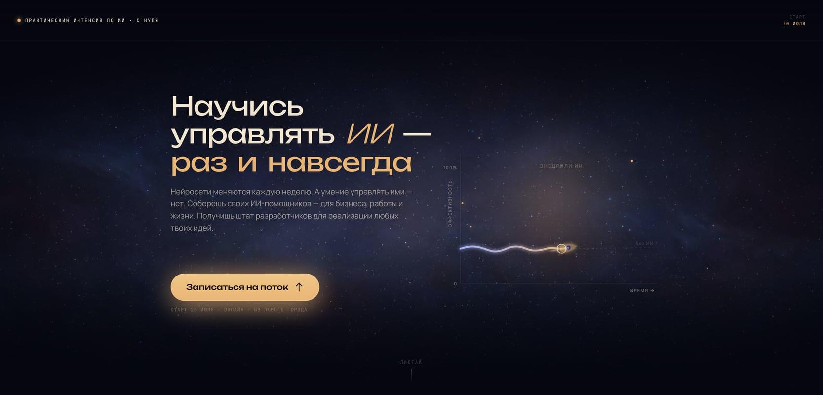 Интенсив «Научись управлять ИИ»