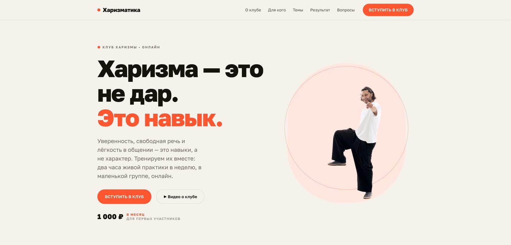 Харизматика